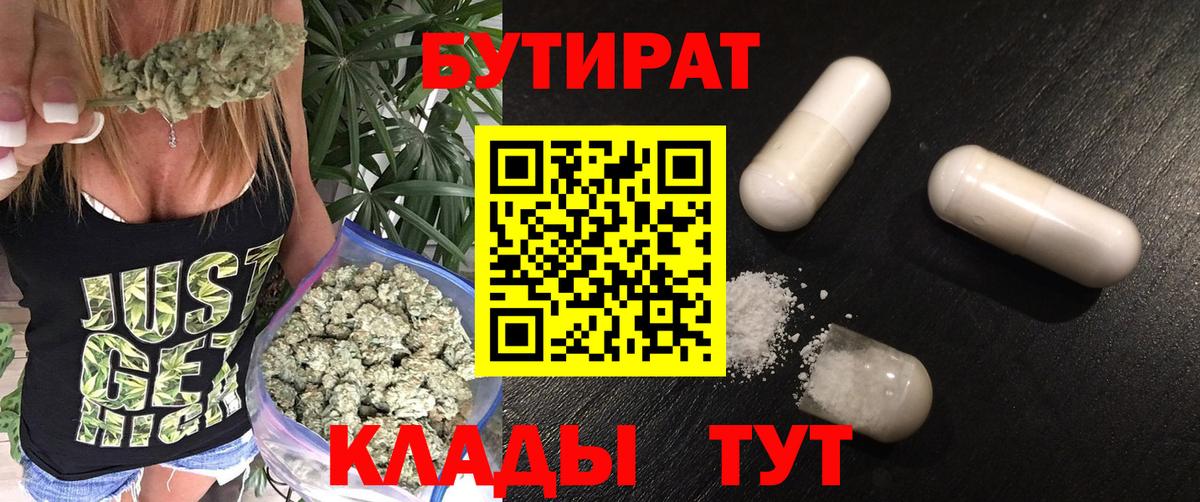 Бутират оксана Волгодонск