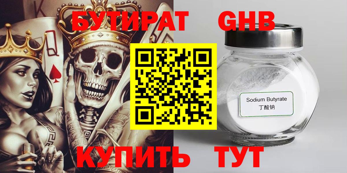 Бутират оксана  БУТИРАТ  Волгодонск  Вход с VPN 