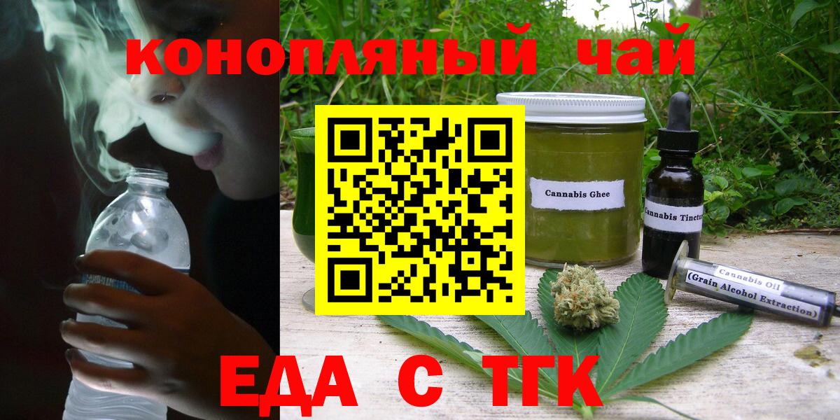 Cannafood конопля  Вход с VPN  Волгодонск 