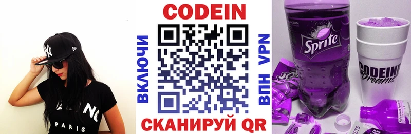 Кодеин Purple Drank  Волгодонск 