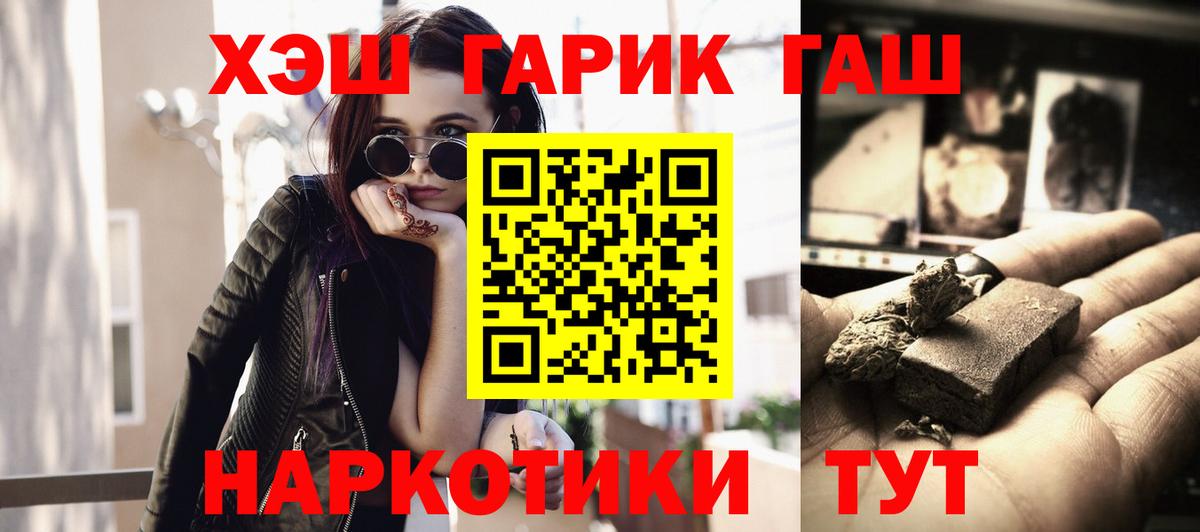 Волгодонск  ГАШИШ убойный  Вход с VPN 