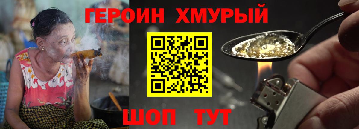 Волгодонск  Героин  Вход с VPN  ГЕРОИН афганец 