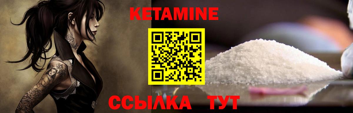 КЕТАМИН VHQ  Вход с VPN  Волгодонск 