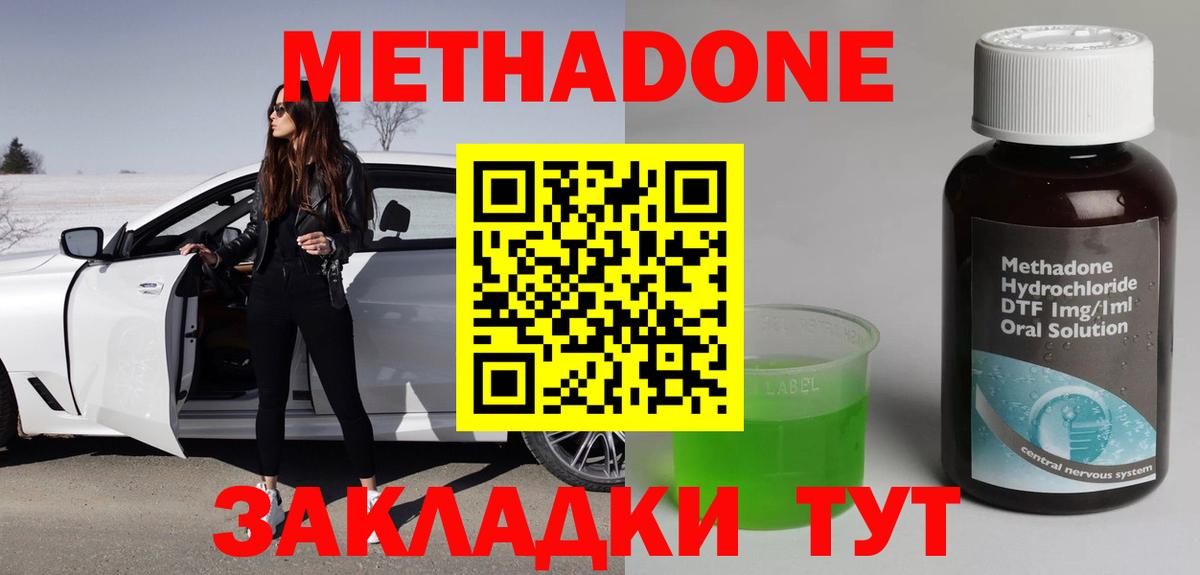 МЕТАДОН белоснежный  Вход с VPN  Волгодонск 